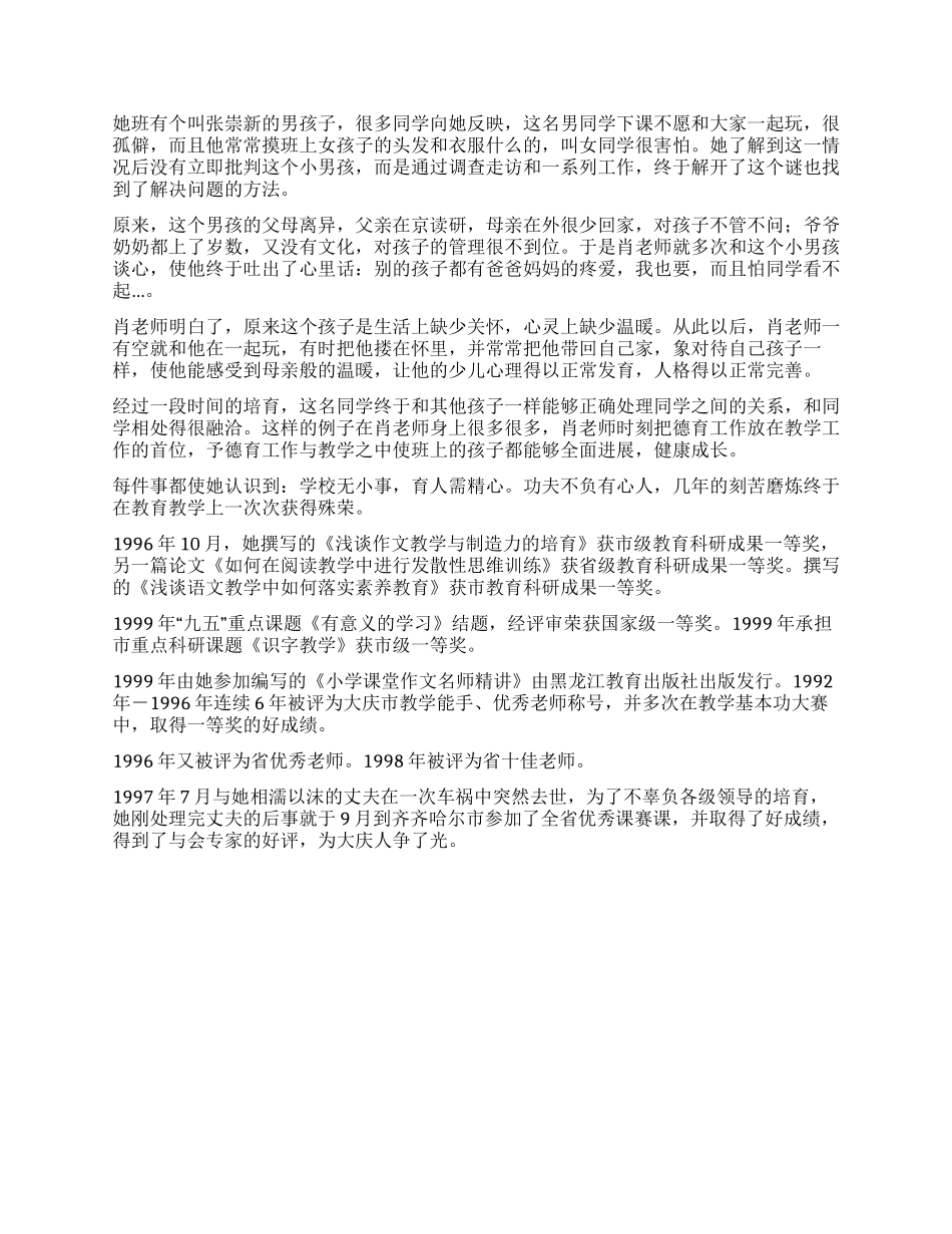 优秀党员事迹材料_第2页