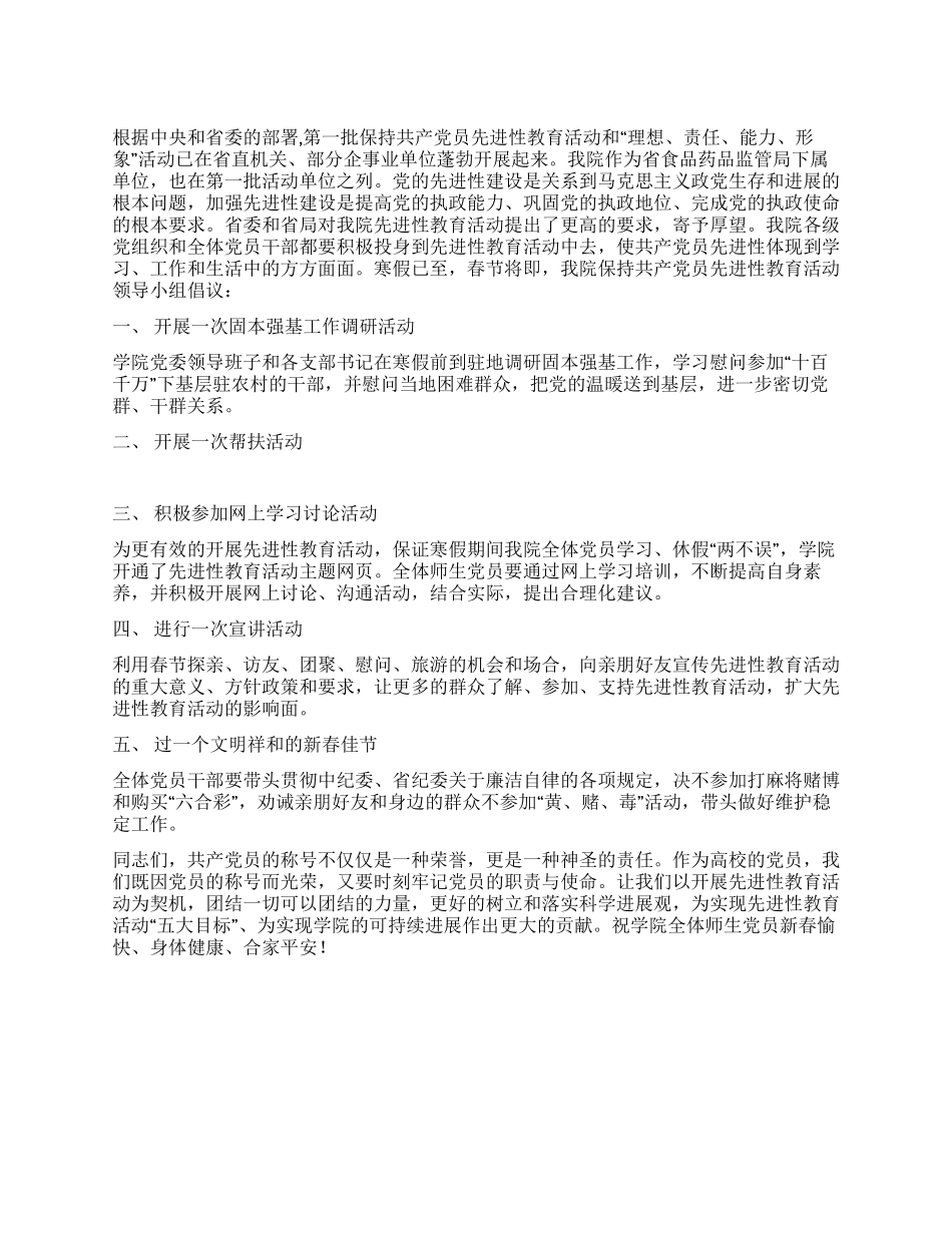 优秀党员倡议书_第1页