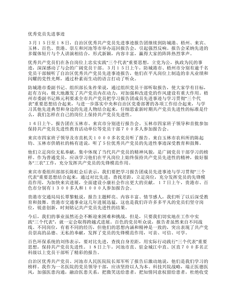 优秀党员先进事迹_第1页