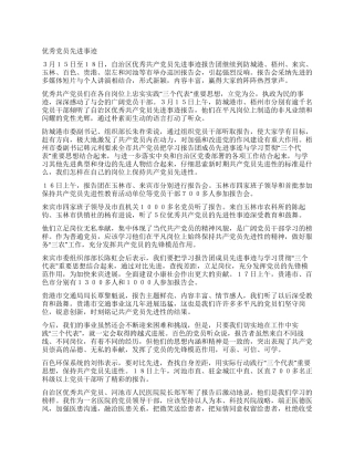 优秀党员先进事迹