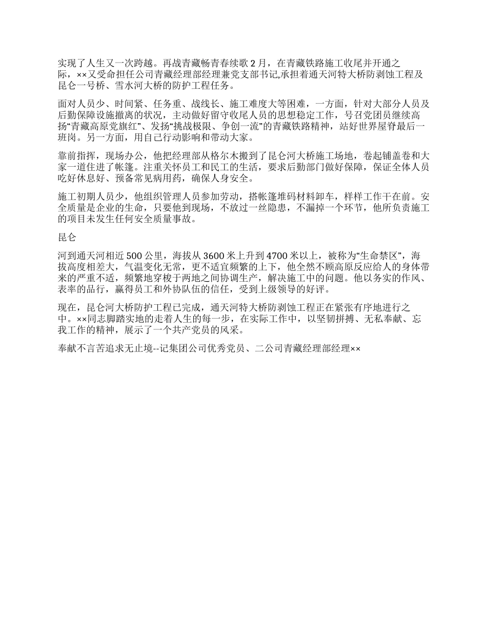 优秀党员先进事迹个人材料_第2页
