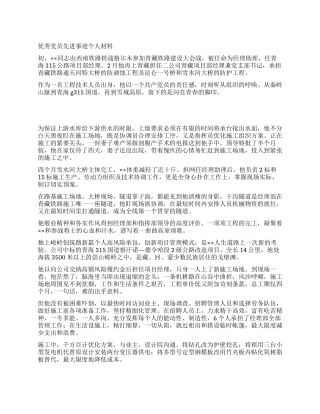 优秀党员先进事迹个人材料