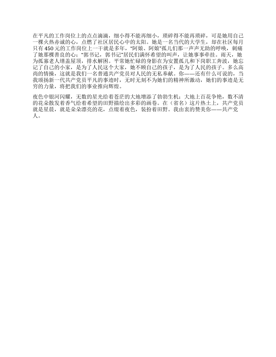 优秀党员先进事迹报告材料报告_第2页