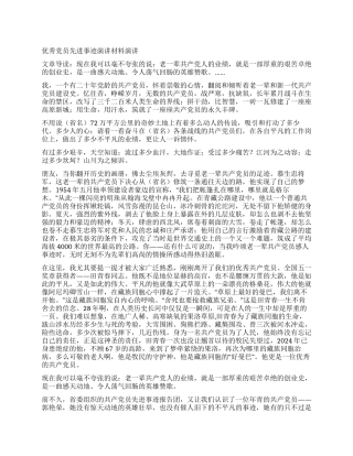 优秀党员先进事迹报告材料报告