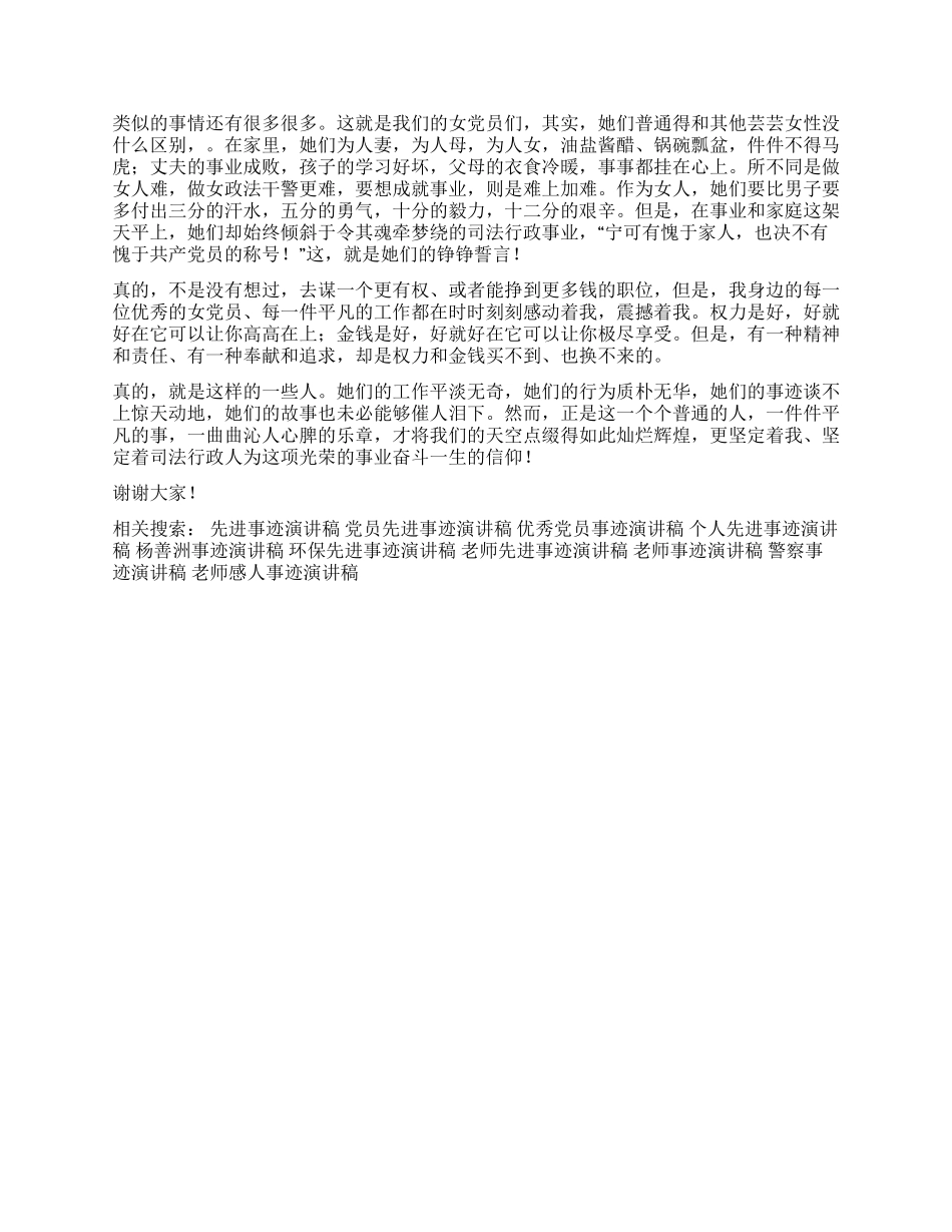 优秀党员先进事迹报告稿(党员事迹)_第2页
