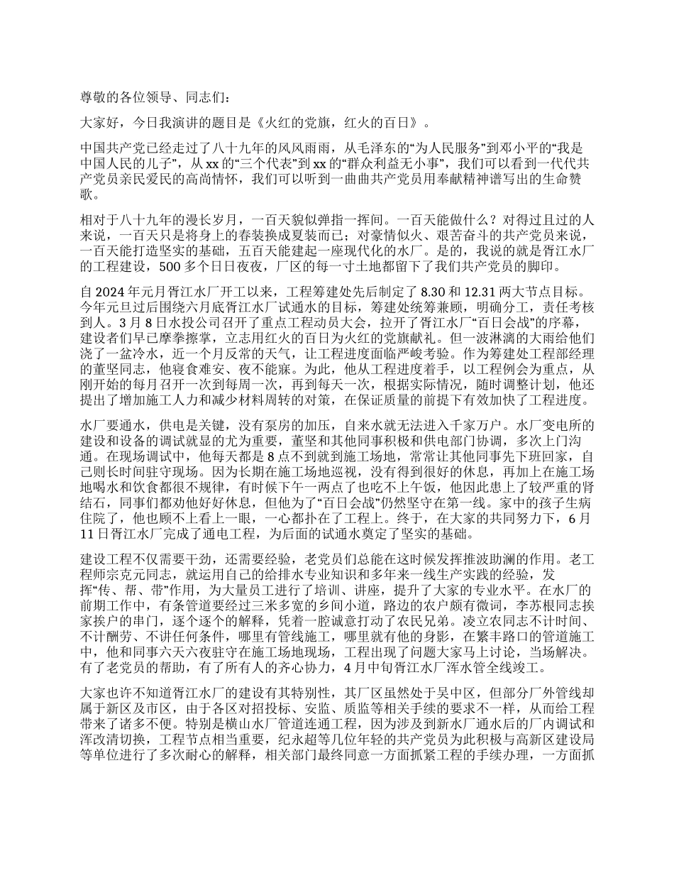 优秀党员事迹爱党演讲稿_第1页