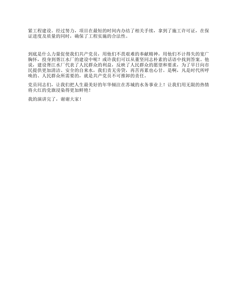 优秀党员事迹爱党演讲稿_第2页