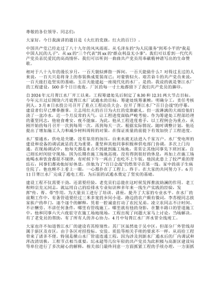 优秀党员事迹爱党演讲稿