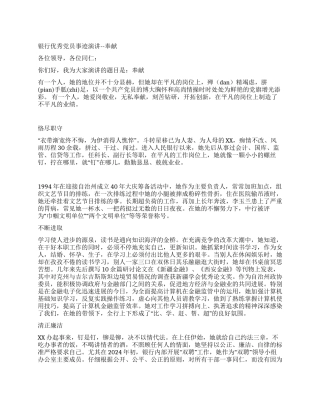 优秀党员先进事迹报告稿