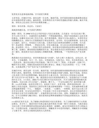 优秀党员先进事迹报告稿甘守清贫写辉煌