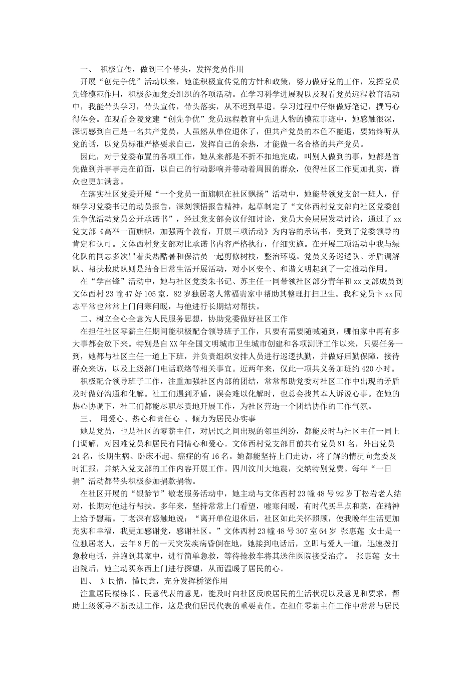 优秀党员先进事迹材料范文两篇-事迹材料_第2页