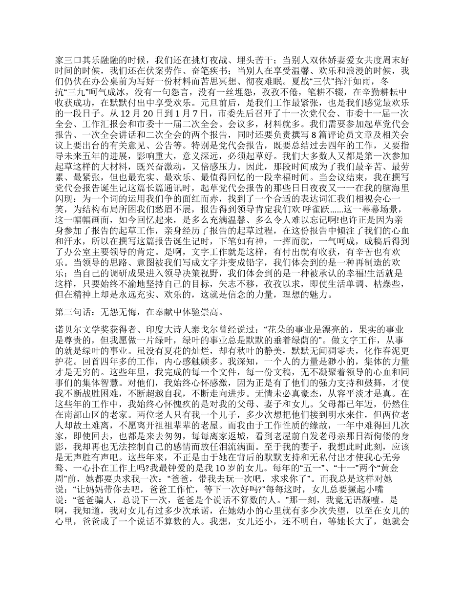 优秀党员发言稿_第2页