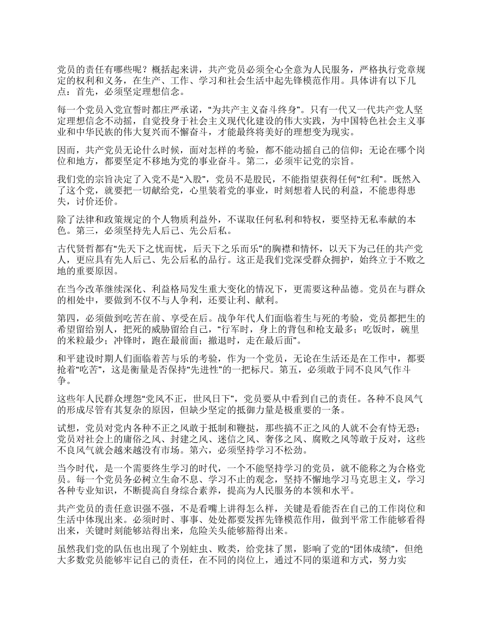 优秀党员学习材料_第1页