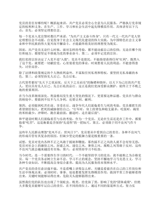 优秀党员学习材料
