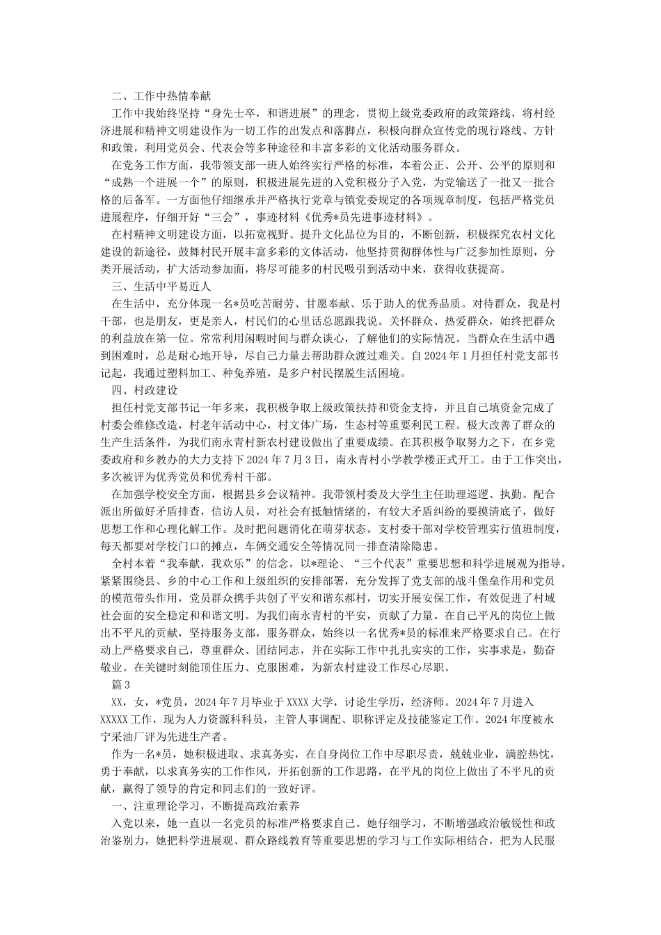 优秀党员审批表主要事迹_第2页