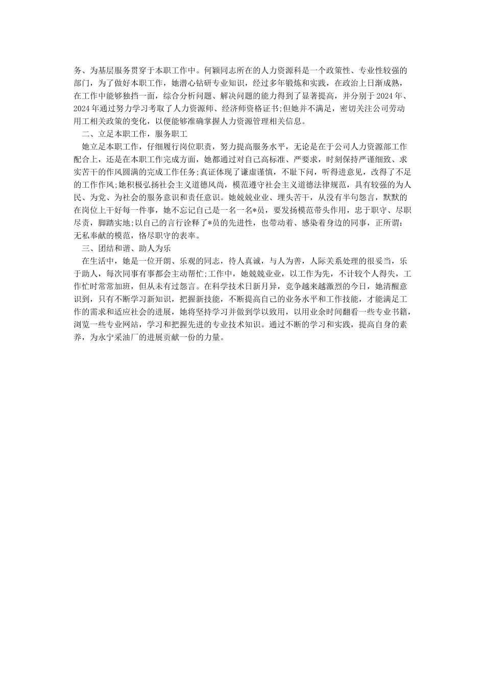 优秀党员审批表主要事迹_第3页