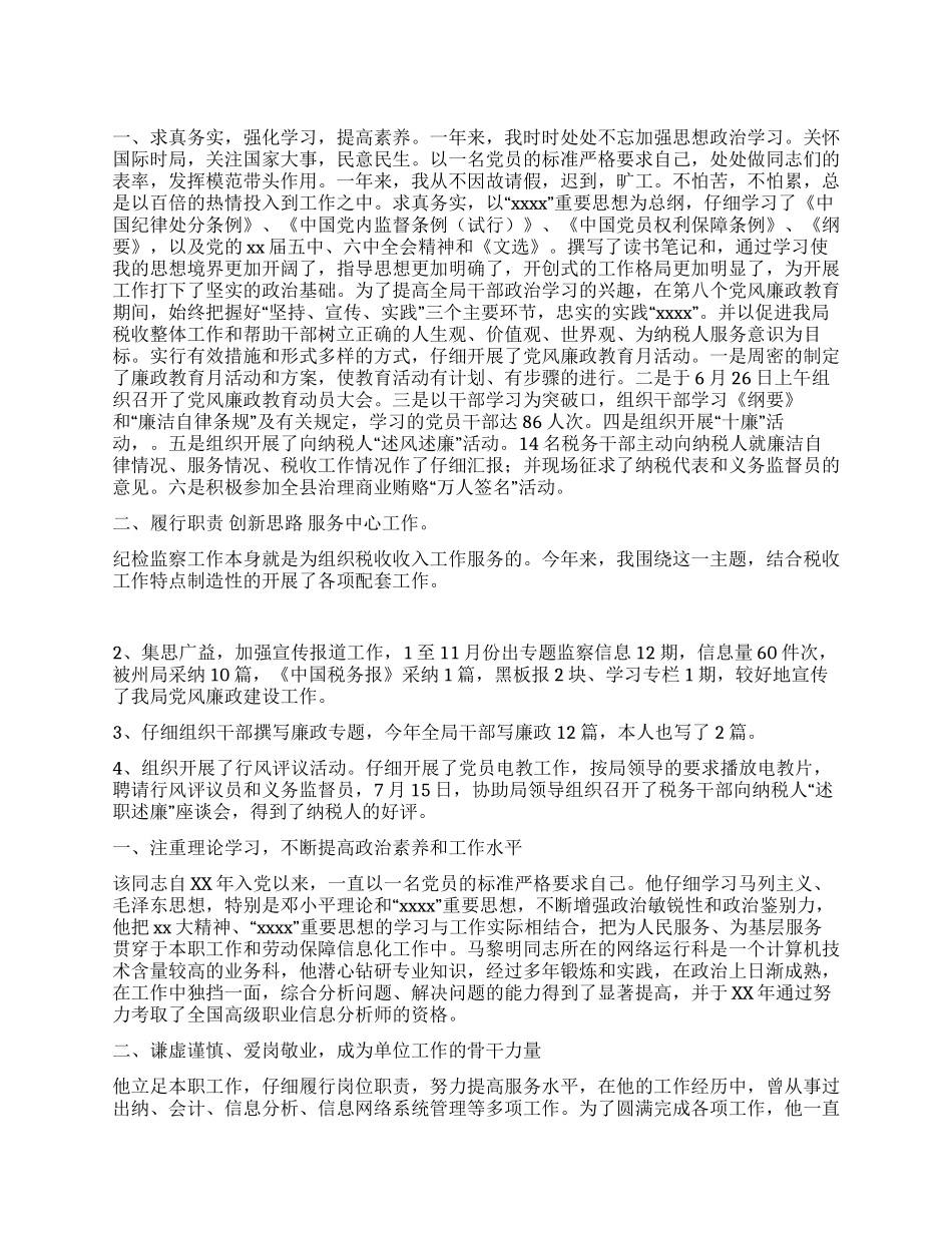 优秀党员工作总结_第1页