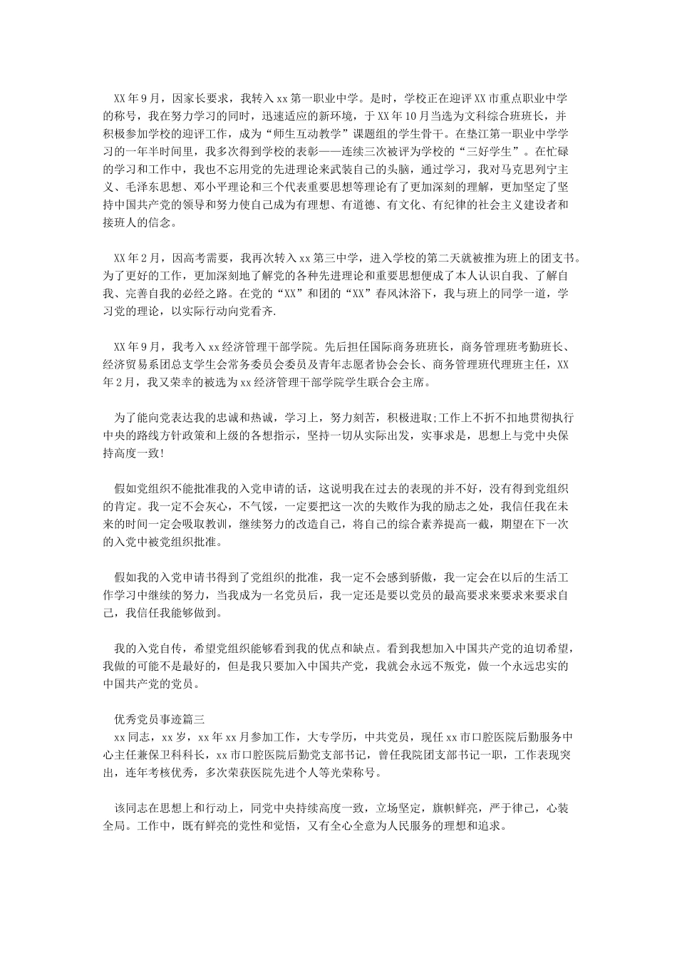 优秀党员审批表及主要事迹_第3页