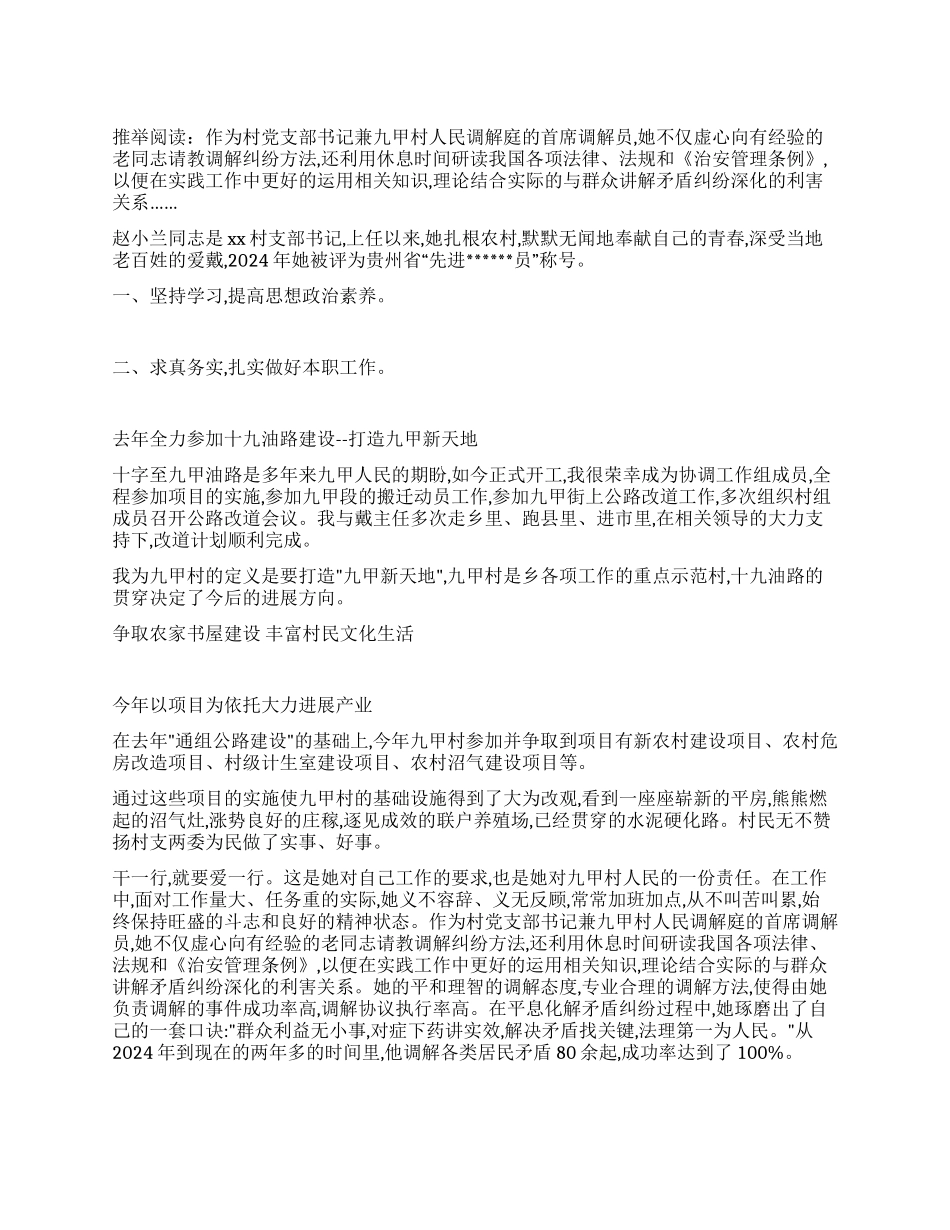 优秀党员创先争优先进事迹材料_第1页