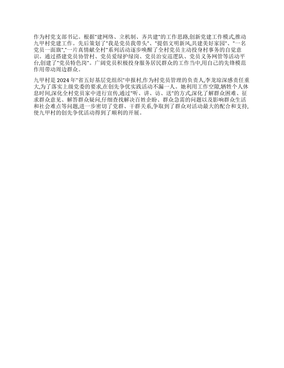 优秀党员创先争优先进事迹材料_第2页