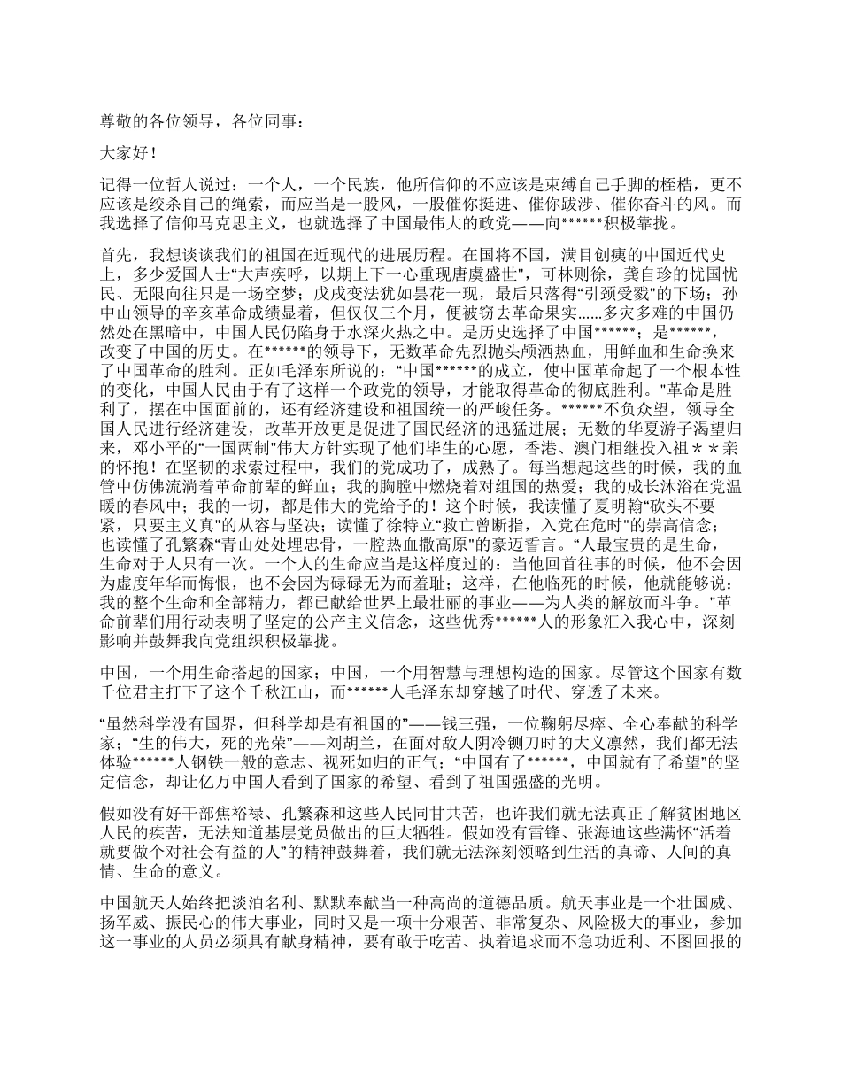 优秀党员庆祝建党90周年演讲稿_第1页
