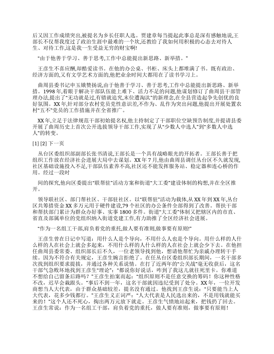 优秀党员干部事迹材料范文_第2页