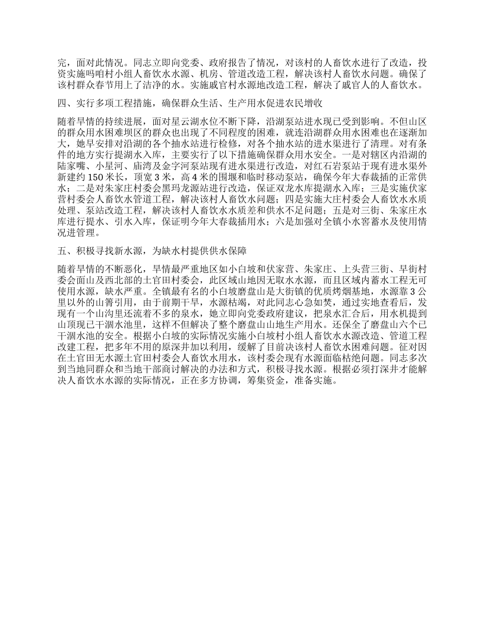 优秀党员抗旱救灾先进事迹_第2页
