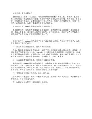 优秀党员干部申报材料