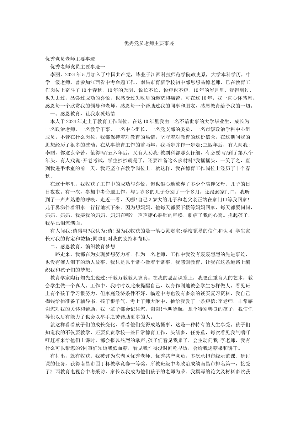 优秀党员教师主要事迹_第1页