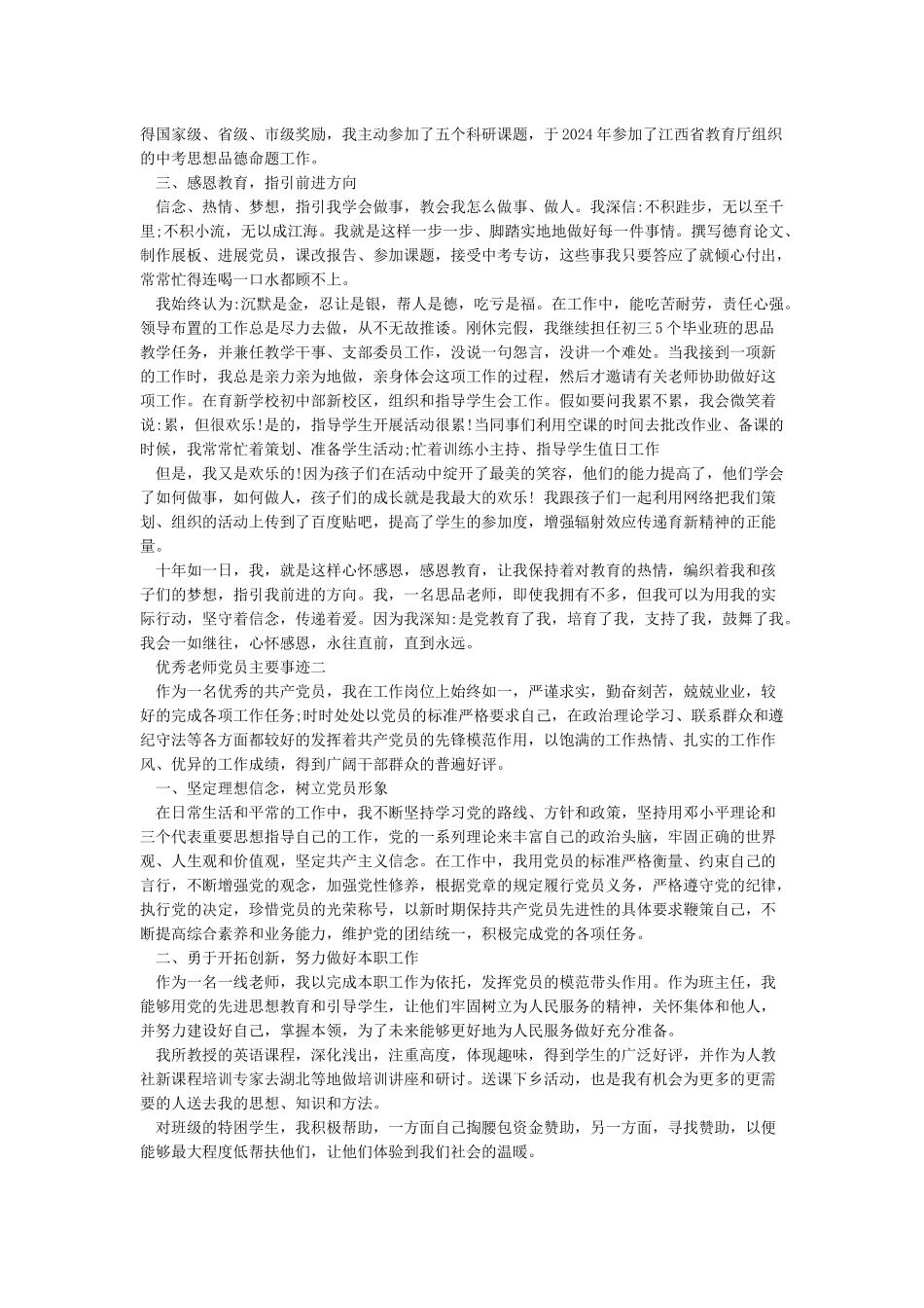 优秀党员教师主要事迹_第2页