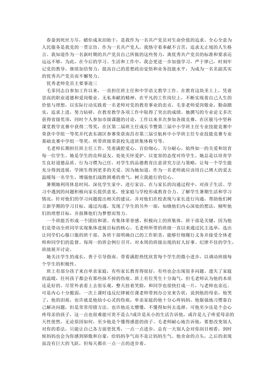 优秀党员教师主要事迹_第3页