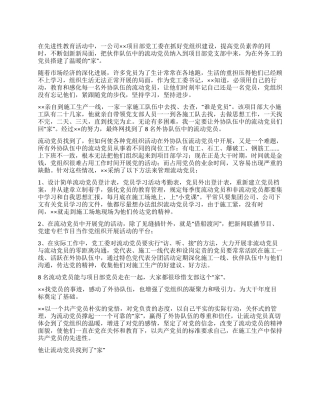 优秀党员干部先进事迹