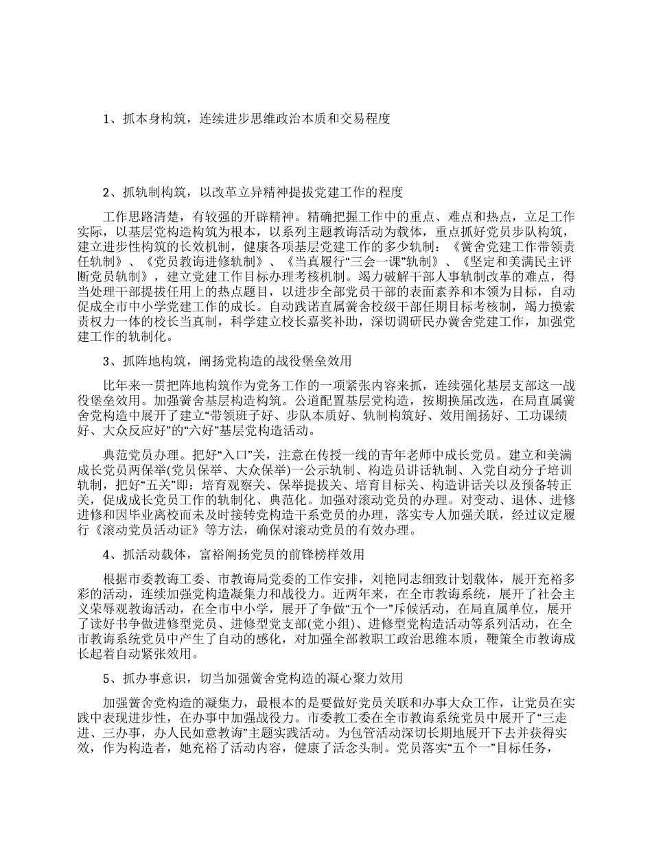 优秀党员教师事迹材料_第1页