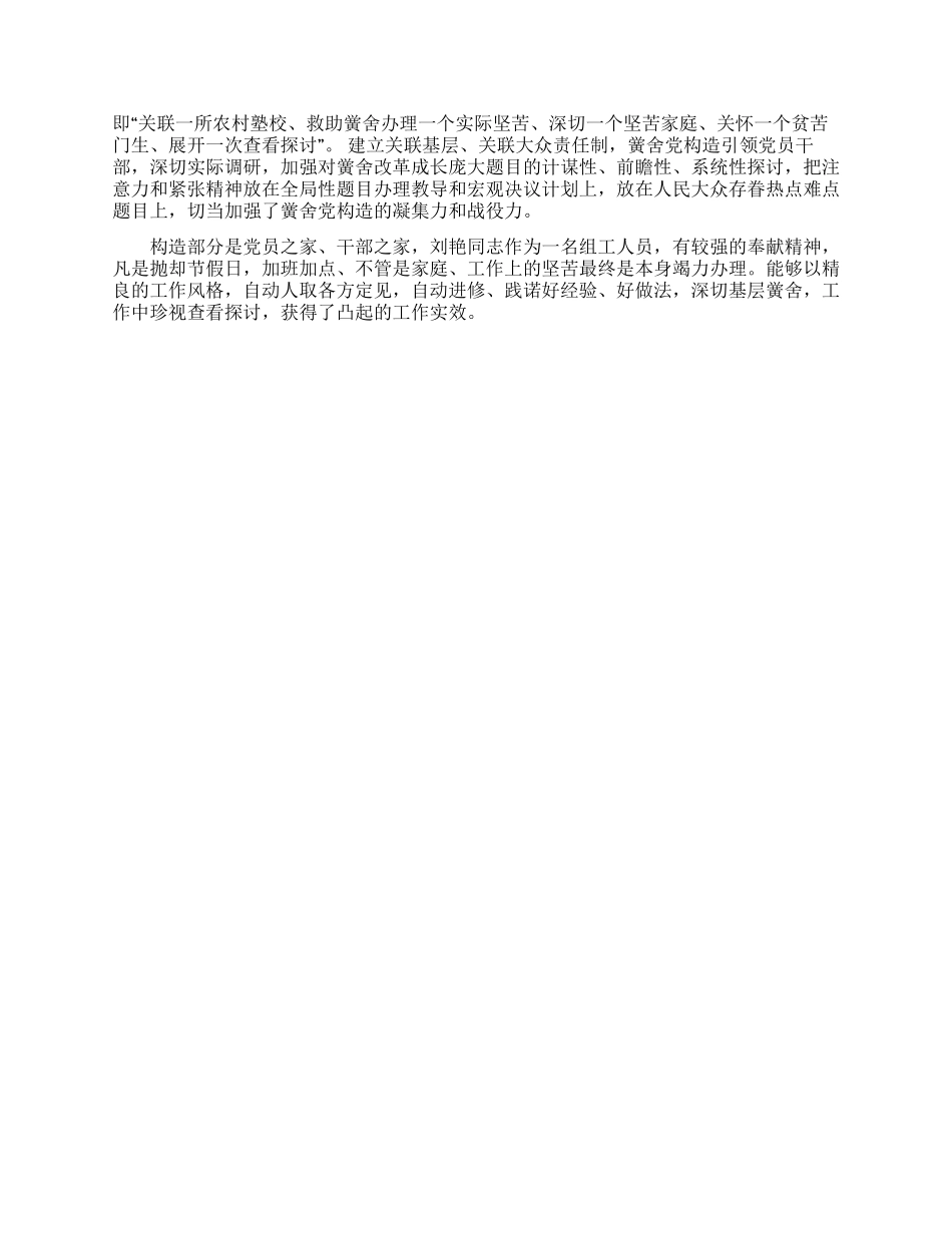优秀党员教师事迹材料_第2页