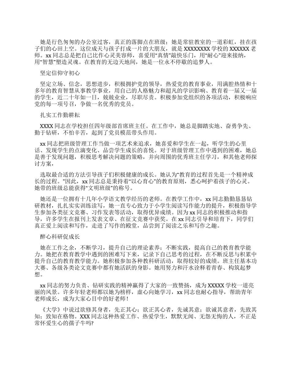 优秀党员教师事迹材料（精华）_第1页