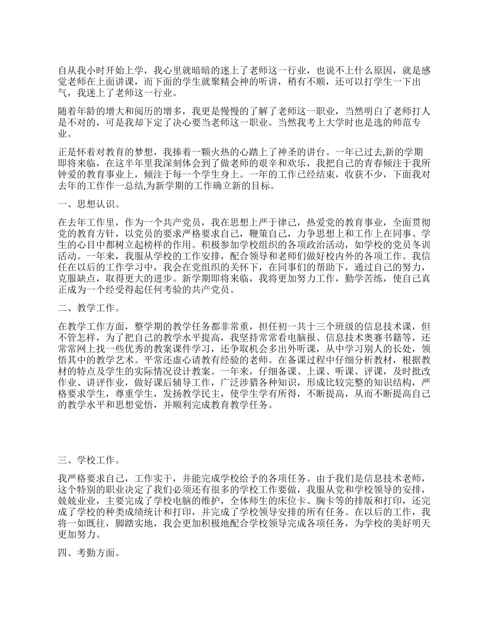 优秀党员教师年终工作总结_第1页