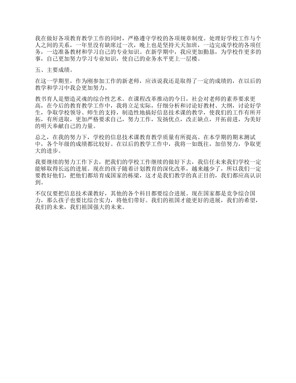 优秀党员教师年终工作总结_第2页