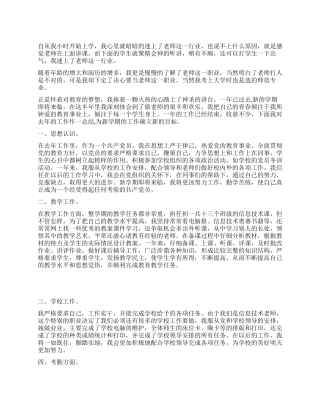 优秀党员教师年终工作总结