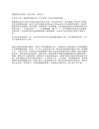 优秀党员演讲稿立足本职我为家乡做贡献