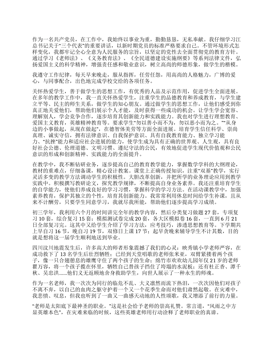 优秀党员教师的述职报告_第1页