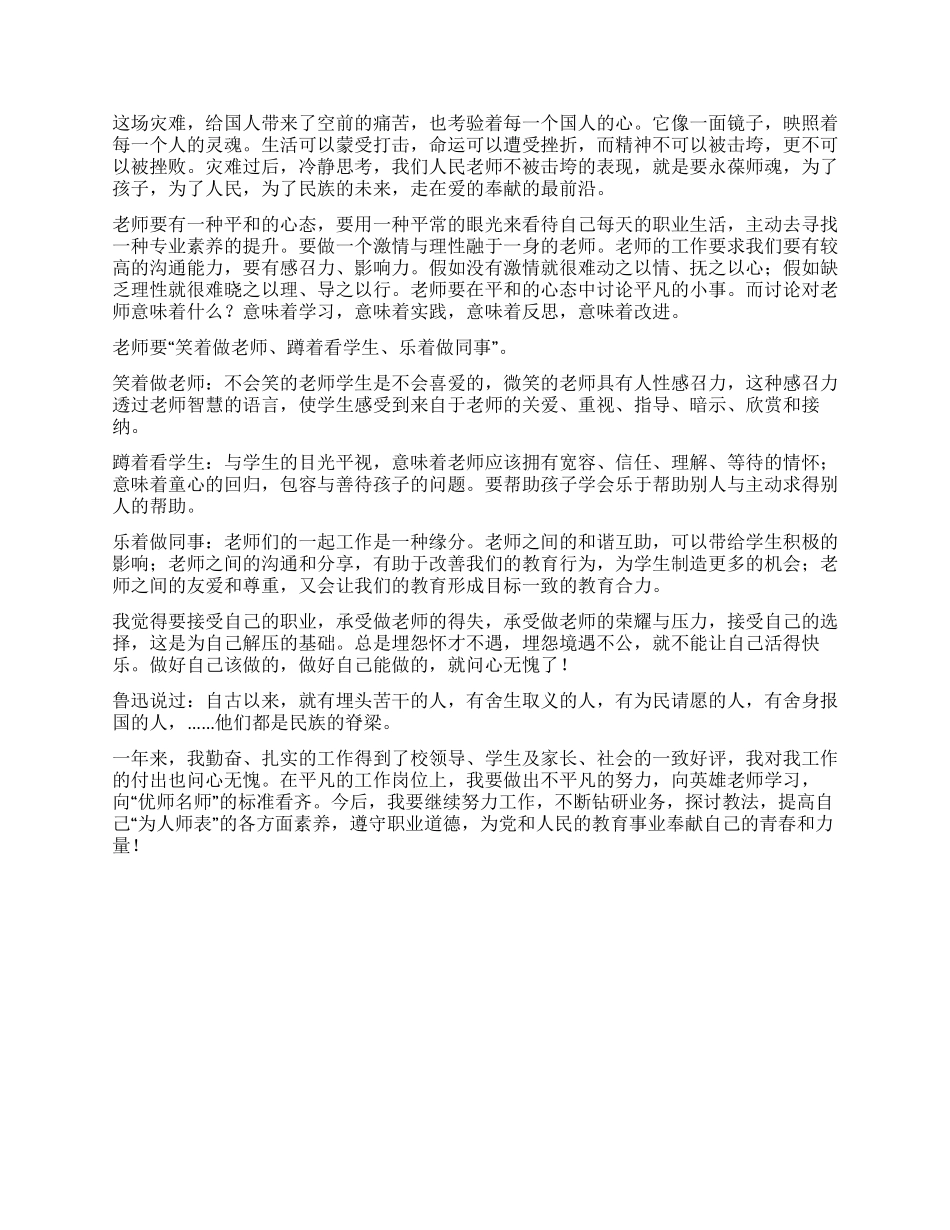 优秀党员教师的述职报告_第2页
