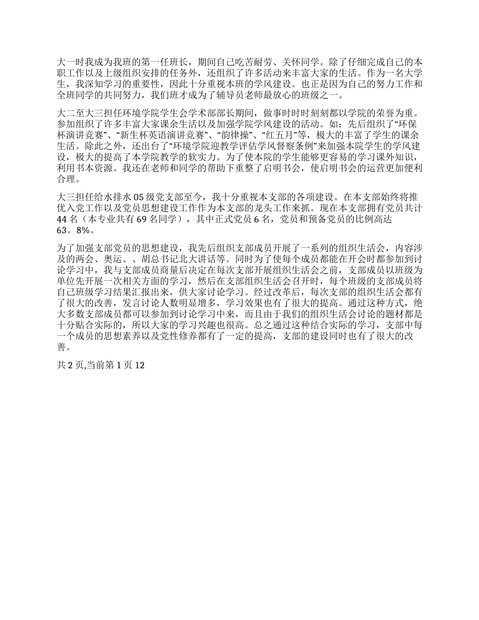 优秀党员申报范文_第2页