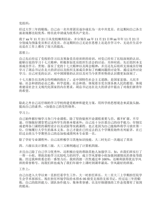 优秀党员申报范文