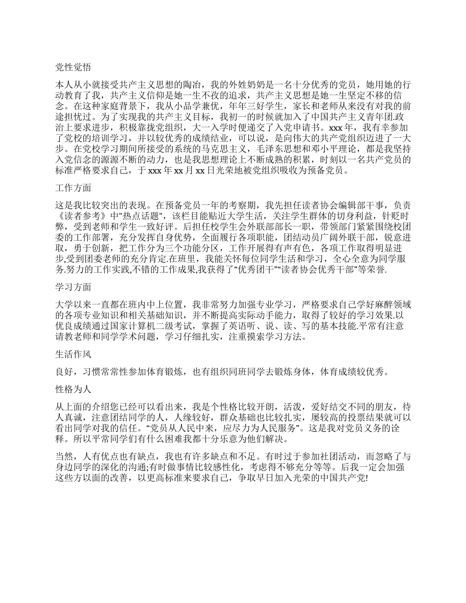 优秀党员自我鉴定_第1页