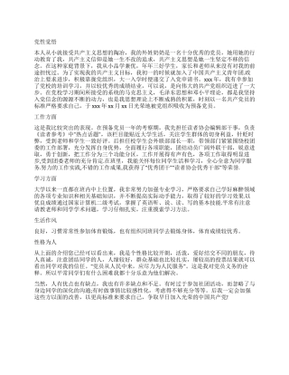 优秀党员自我鉴定