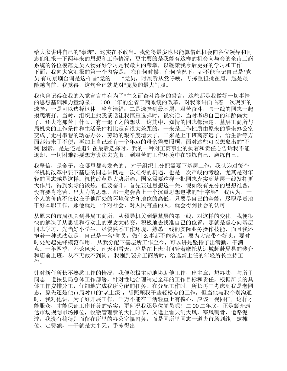 优秀党员演讲稿--工商局_第1页