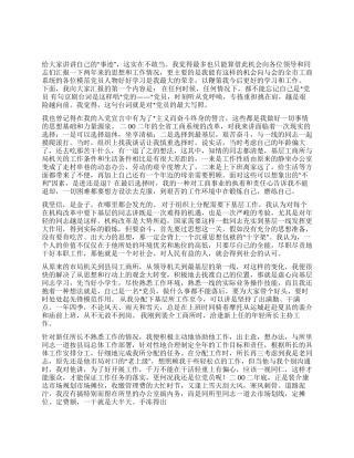 优秀党员演讲稿--工商局
