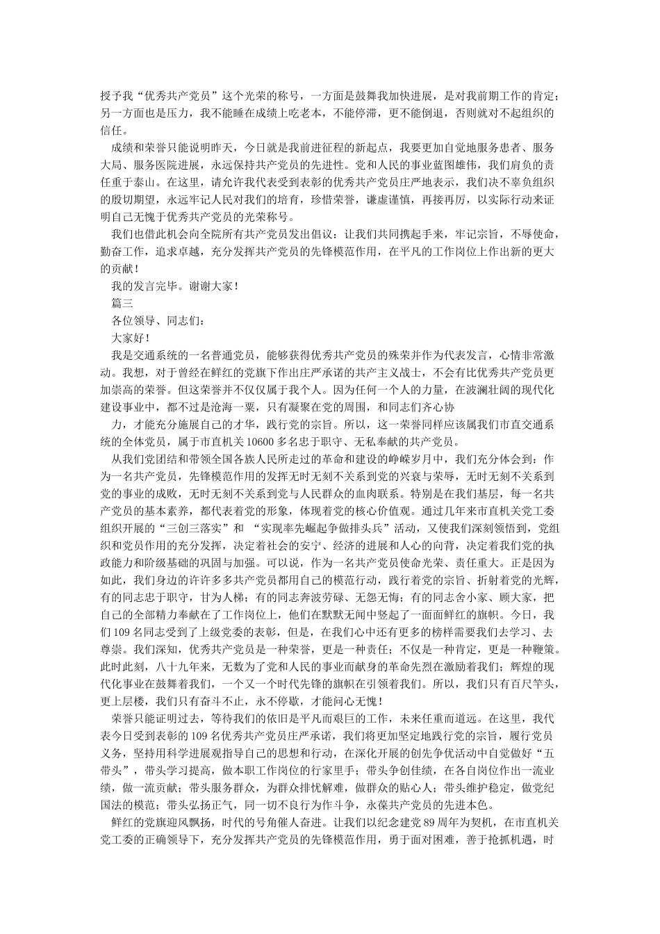优秀党员表态发言_第2页