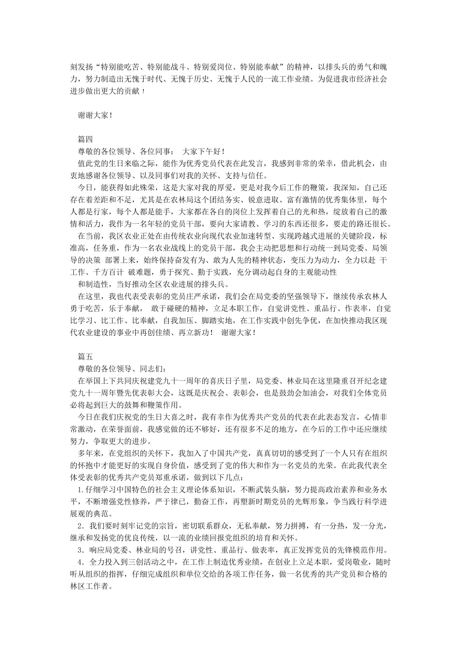 优秀党员表态发言_第3页