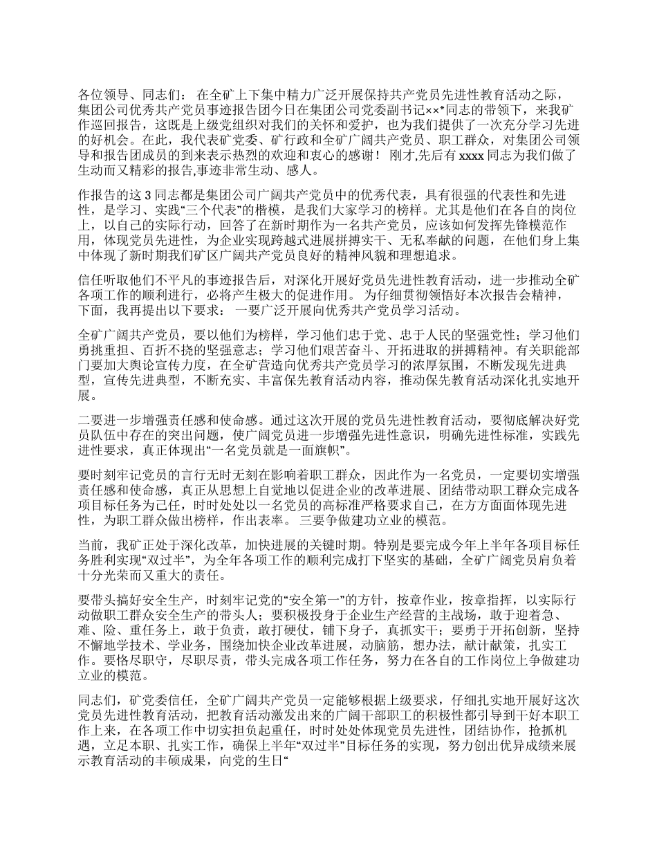 优秀党员讲话党建党委_第1页